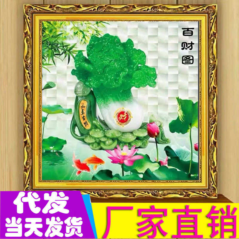 工厂一件代发百财纳福十字绣满绣新款线绣客厅百财如意十字绣白菜