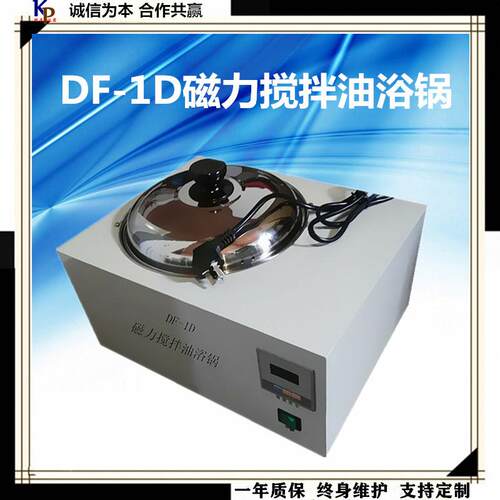 DF-1D磁力搅拌油浴锅搅拌油浴锅数显恒温油浴锅恒温磁力搅拌油