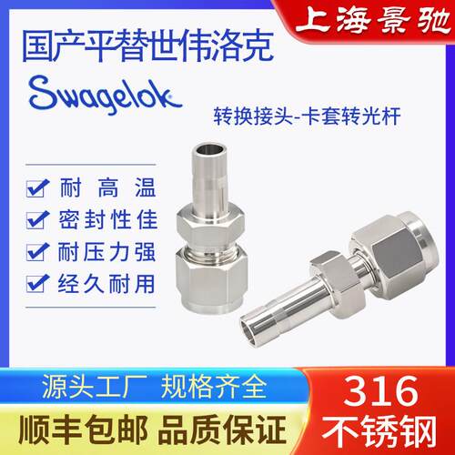 完全平替世伟洛克Swagelok卡套管转换接头变径接头转不锈钢管光杆