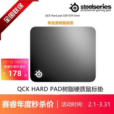 steelseries/赛睿QCK HADE PAD专业游戏鼠标垫 电竞 硬质树脂吃鸡