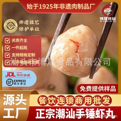 潮汕手打虾丸鲜虾球麻辣烫火锅烧烤食材关东煮商用供应链厂家
