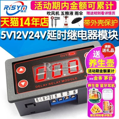5V12V24V全兼容 延时继电器模块 触发循环定时工业防过冲仪表外壳