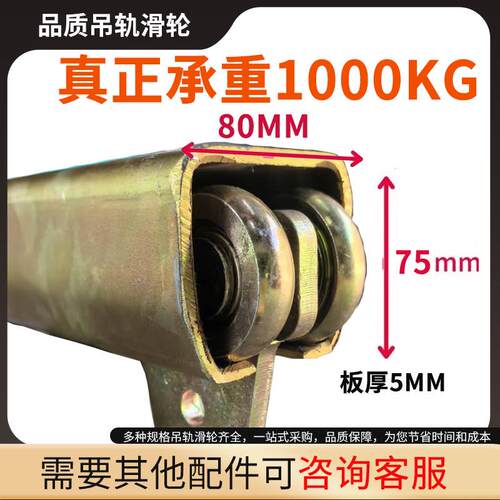 加厚W80吊轮工业重型吊轮滑轮全套推拉无轨悬浮门轨道轮90度弯轨