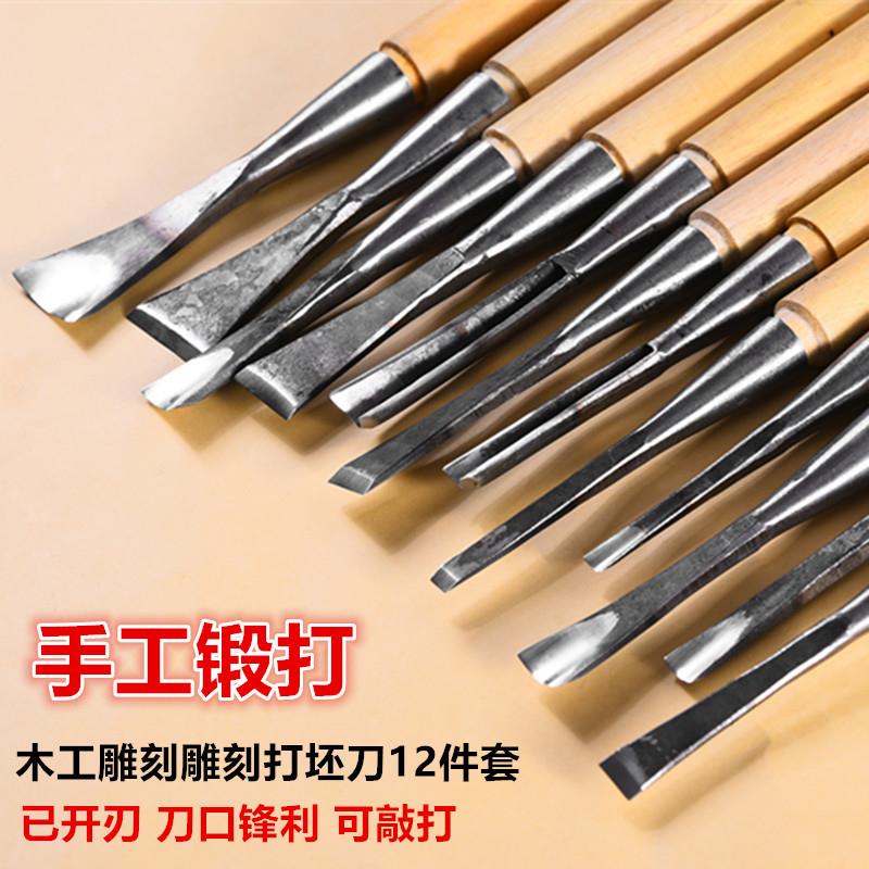 东阳手动木工雕刻刀木雕雕花凿子磨好带把打坯刀12件套装