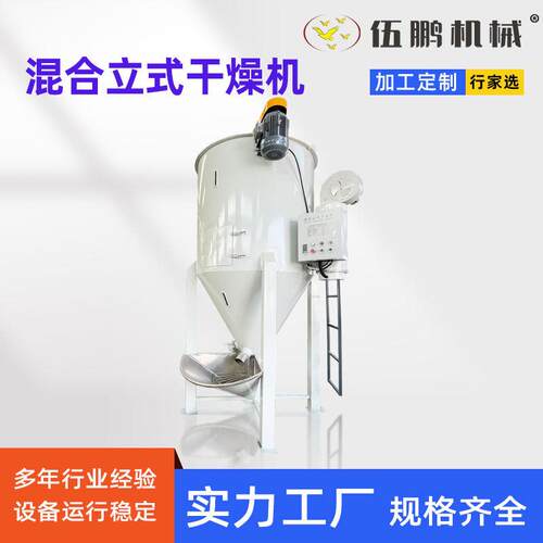 现货混合立式干燥机不锈钢高速搅拌干燥塑料搅拌机