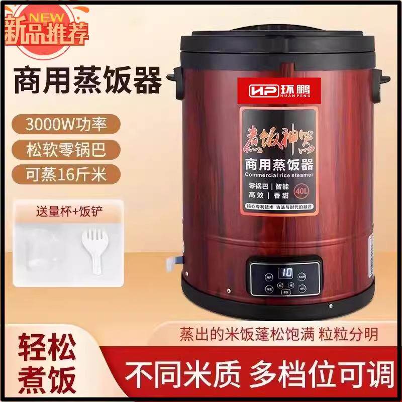 智能电热蒸饭桶商用40L大容量60人煮饭锅软硬可控全自动蒸饭神器
