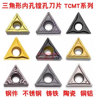 三角形内孔镗孔数控刀片TCMT16T304/110204/090204不锈钢铸铁刀粒