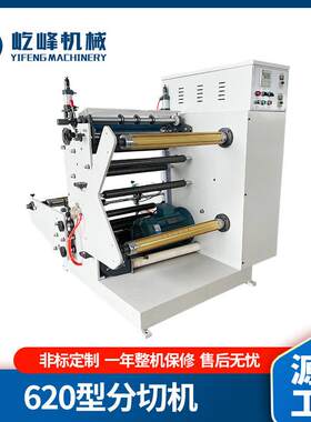大型全自动型620型分切机贴合分切机无纺布分条机切布机器多轴