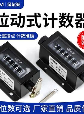 D94-S机械计数器手动拉动式D67-F工业冲床计数器点数器6位计数器