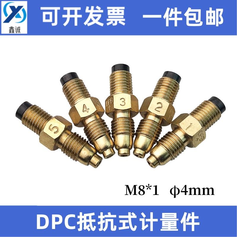 DPC5计量件比例接头数控机床润滑配件单向阀油路分油器接头M8油管