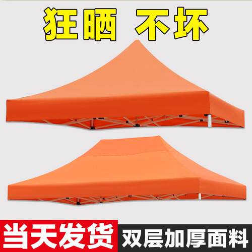 四脚防雨帐篷加厚伞布3x3米大伞替换四角摆摊专用顶布折叠遮阳棚