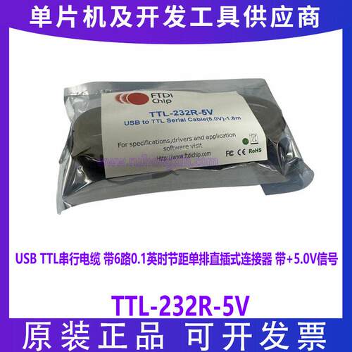 FTDI原装进口 TTL-232R-5V WE FT232R +5V UART USB线缆 串行电缆