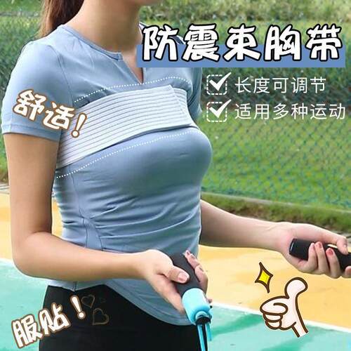 Elastic Jump Rope Women's Sports Fixed Chest Protector, Shoc