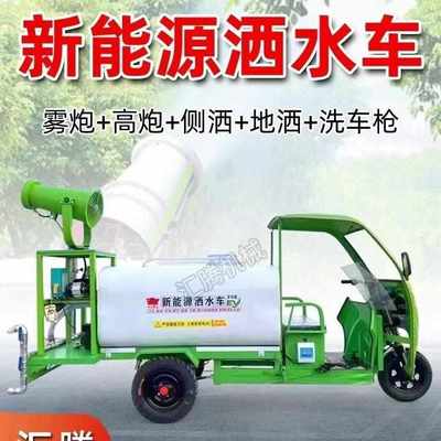 新能源洒水车多功能除尘雾炮洒水车消毒车工程消防车园林高压厂家
