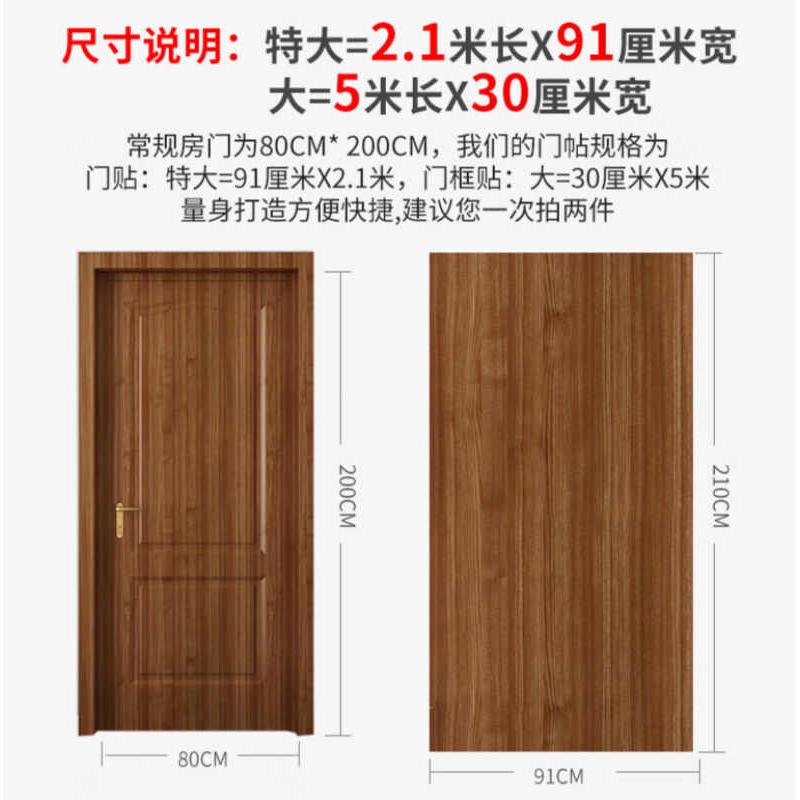 门翻新自包家具加厚入户门批发门框旧房橱柜子整张粘门贴纸木门防