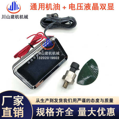 厂家直销液晶显示水温电压组合表二合一挖掘机配件通用12V24V方形