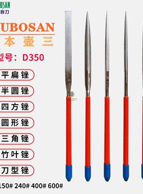 日本壶三金刚石锉刀精细 D350平锉半圆三角方锉3*140mm合金锉小型