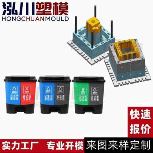 台州定制加厚干湿分类脚踩带盖垃圾桶模具开模清洁箱注塑模具