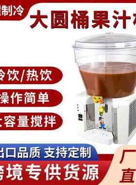 跨境商用50L大容量圆缸单冷大缸果汁机豆浆牛奶自助饮料机
