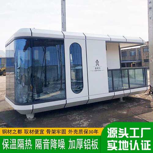 特色移动太空舱景区星空房苹果舱可移动亲子家庭式主题小型房屋