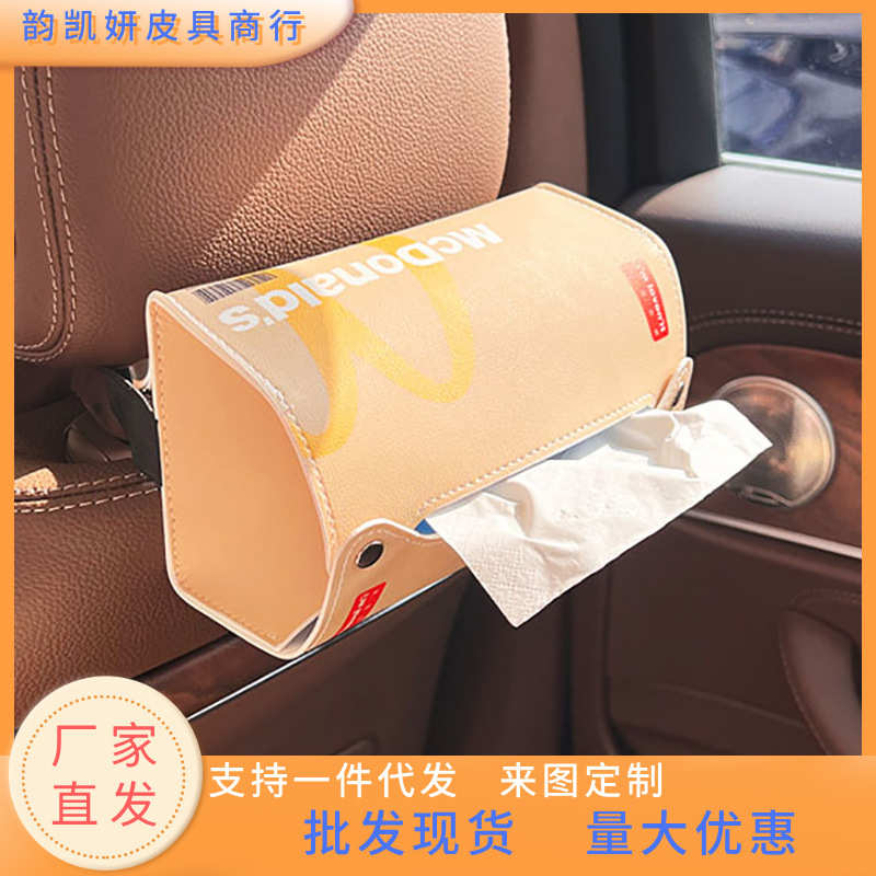 麦麦车载款纸巾盒客厅房间车内挂式汽车上纸巾包车用扶手箱抽纸盒