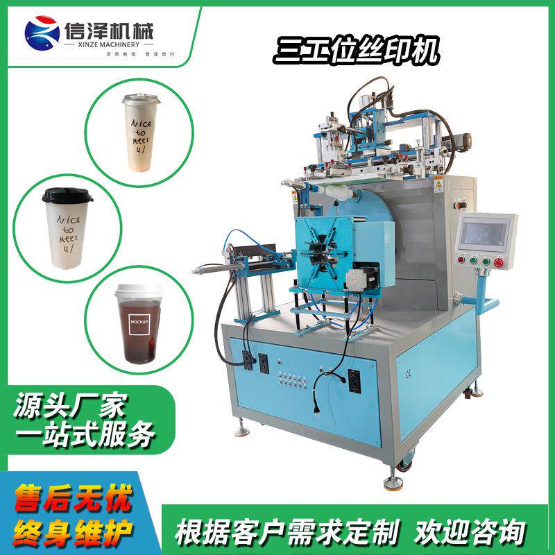 高速三工位杯子丝印机带自动螺旋上料机械臂卸料杯子容器印刷