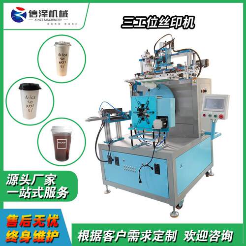 高速三工位杯子丝印机带自动螺旋上料机械臂卸料杯子容器印刷