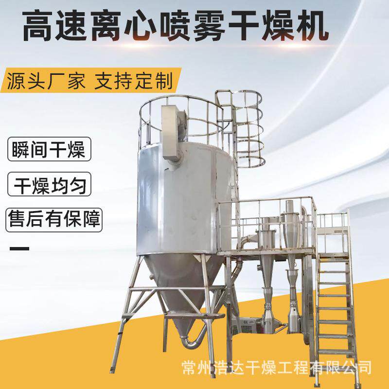 电蒸汽高速离心喷雾干燥机水溶性叶面肥喷雾干燥海藻精干燥造粒机