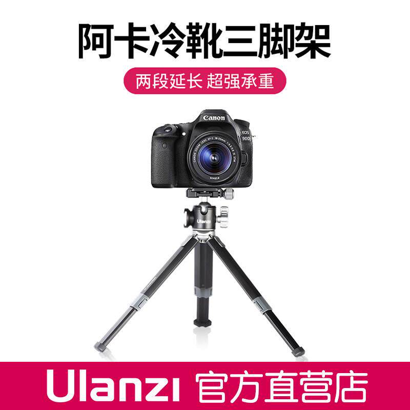 Ulanzi MT-24全金属桌面延长三脚架单反微单相机vlog手持冷靴支架
