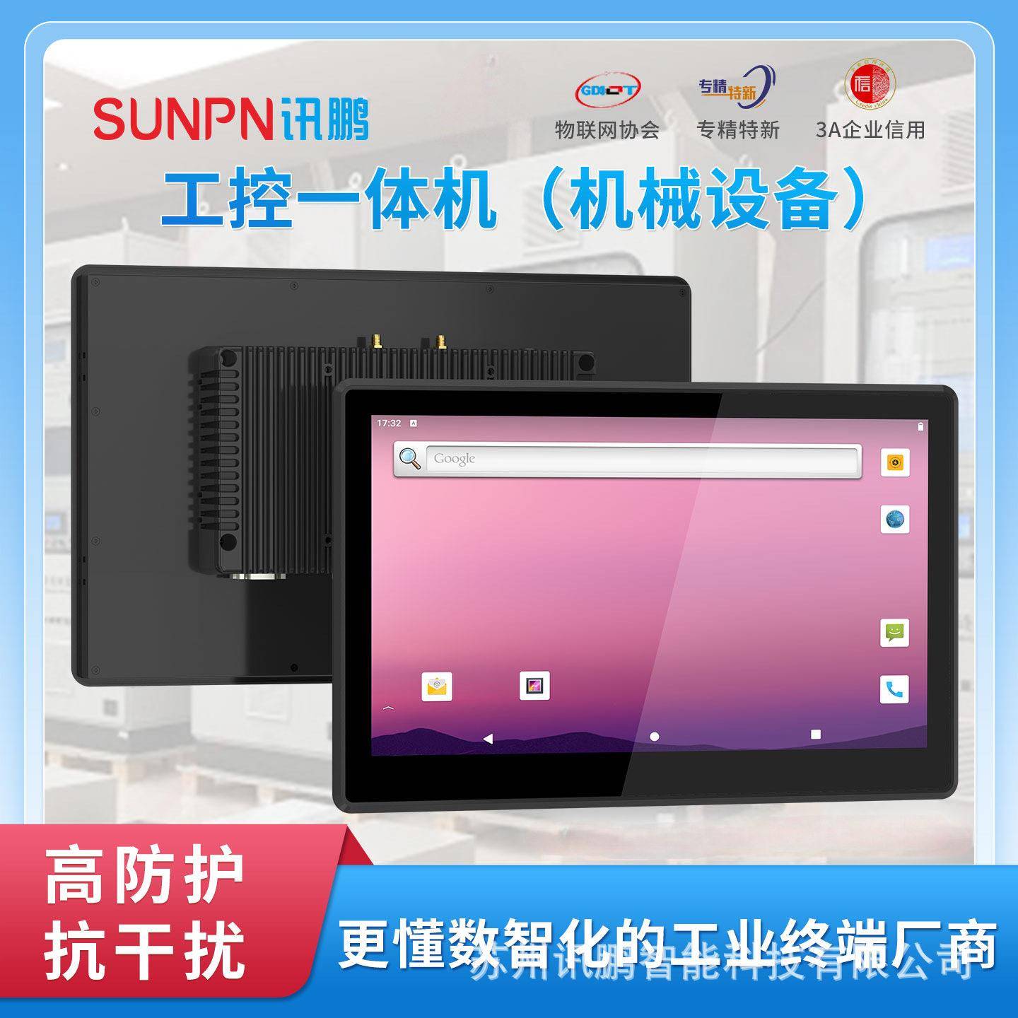 讯鹏智能工业级触摸一体机工控平板电脑支持扩展可选Windows/安卓