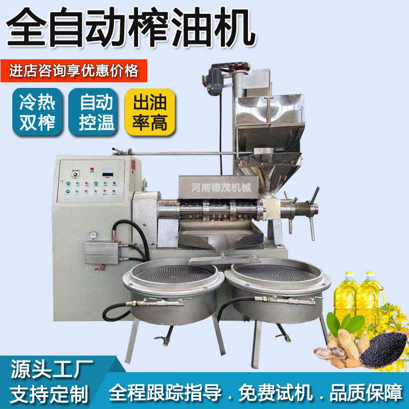 花生大豆榨油机全自动家用小型芝麻食用油炸油机器商用自动榨油机