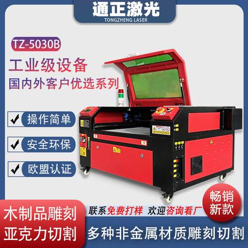 通正激光雕刻机小型500B亚克力木板皮革塑料二氧化碳激光切割机