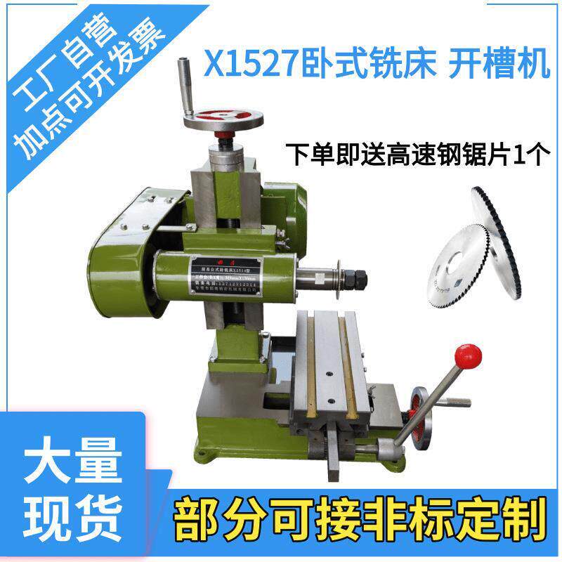 X1527简易卧式铣床台式铣槽机小型铣扁机多功能平面磨床卧铣750W.