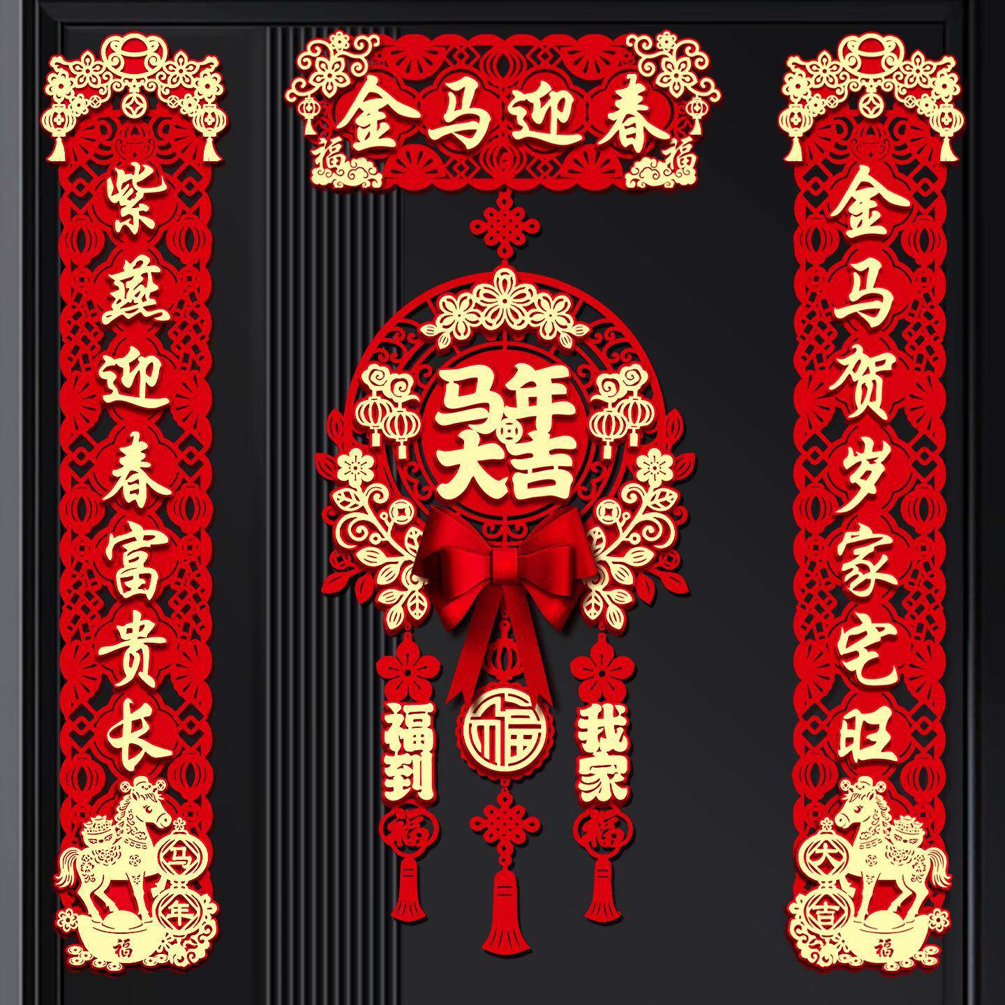 2026新款春节磁吸对联马年春联立体新年门贴装饰过年大门福字挂件