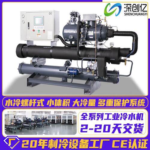 定制水冷螺杆冷水机高低温水冷机循环水制冷机设备工业冷水机厂家