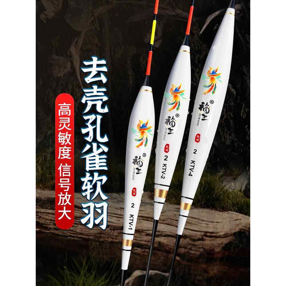 福王孔雀羽鱼漂高灵敏轻口鲫鱼漂加粗醒目滑口底钓正品羽毛浮漂