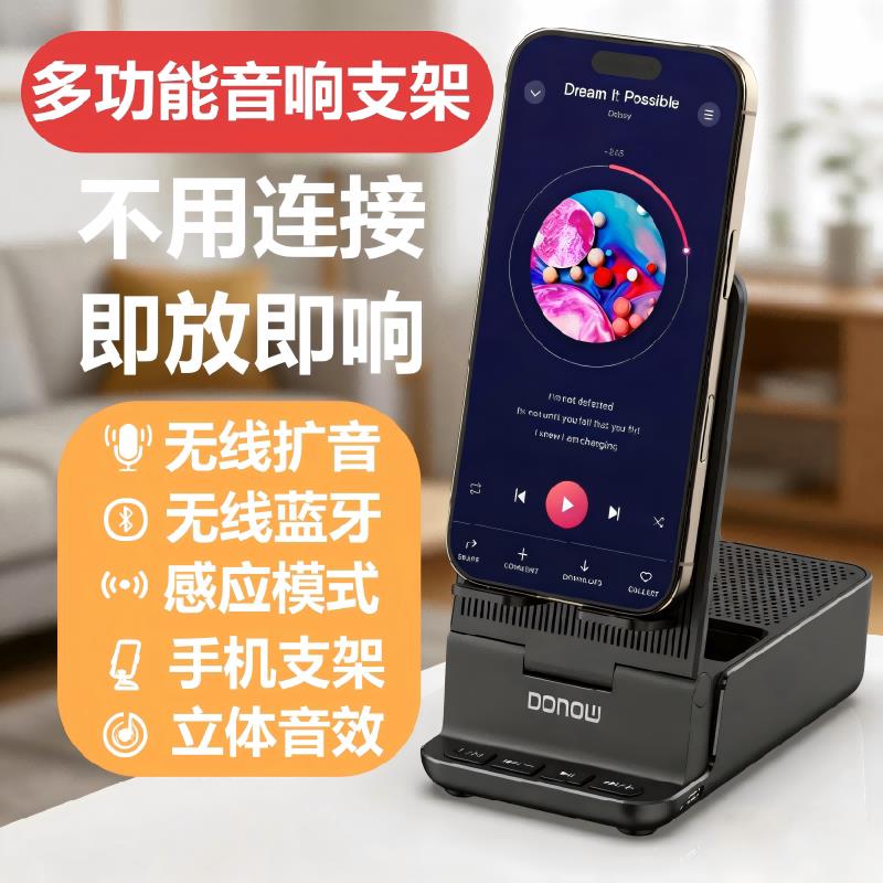 外放扩音器手机感应支架带蓝牙音响外放喇叭放大器通话视频扬声器
