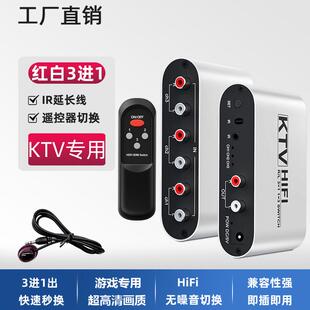 AV切换器音频信号带遥控2进1出二三进一出红白AUX莲花线音响分线