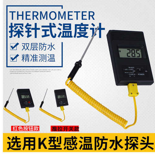 高温温度计便携式水温表数显K型热电偶电子油温计带感温探头902c