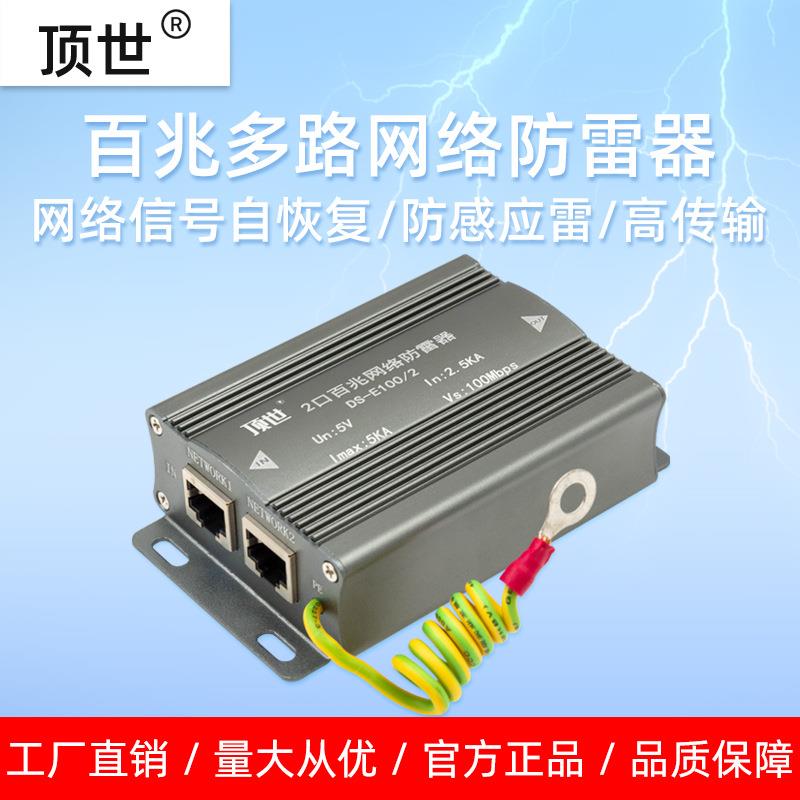 2口百兆网络信号防雷器摄像机交换机二路网线POE避雷器浪涌保护