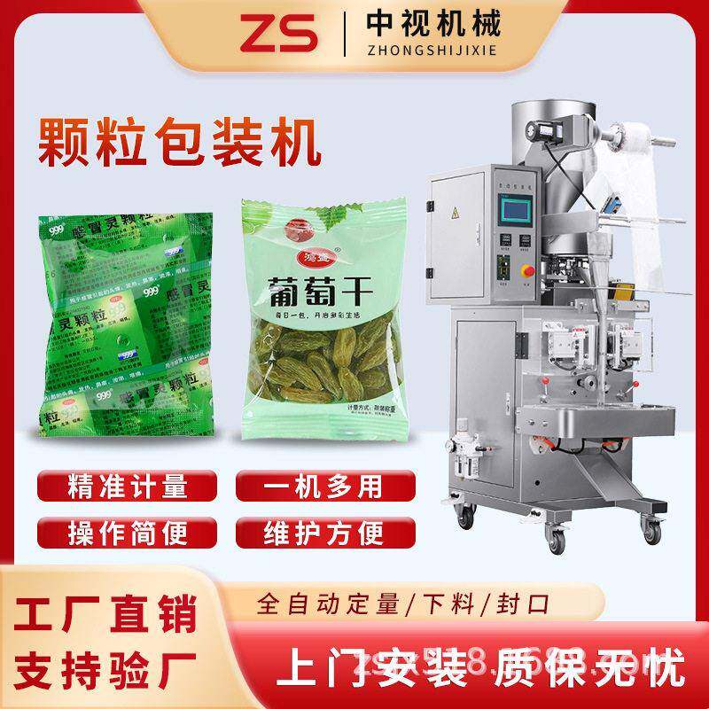 中视可定制全自动五谷杂粮坚果白糖洗鼻盐包装机粉末