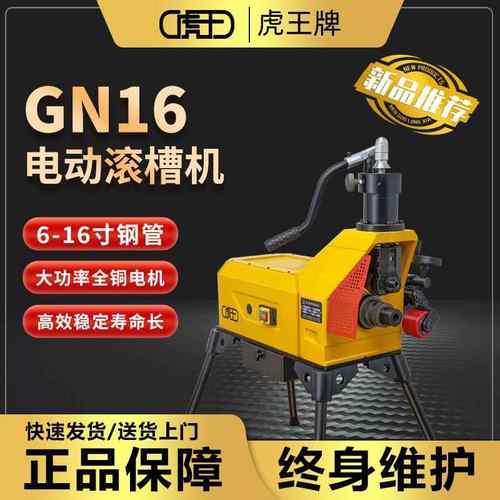 厂家6-16寸重型电动液压滚槽机消防管道压槽机镀锌钢管GN16