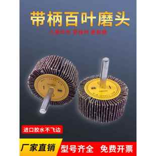 带柄叶轮百叶磨头砂纸抛光轮柄6mm金属木工电磨头砂布轮厂家包邮
