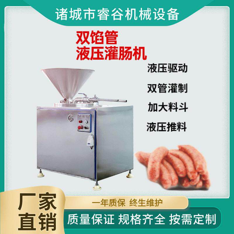 猪肉鸡肉牛肉灌肠机大肉块肉片灌肠设备哈尔滨红肠液压灌肠机