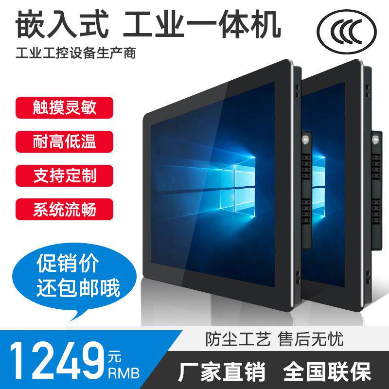 8/10/15/17工控一体机嵌入式工业一体机电脑触摸屏显示器国产麒麟