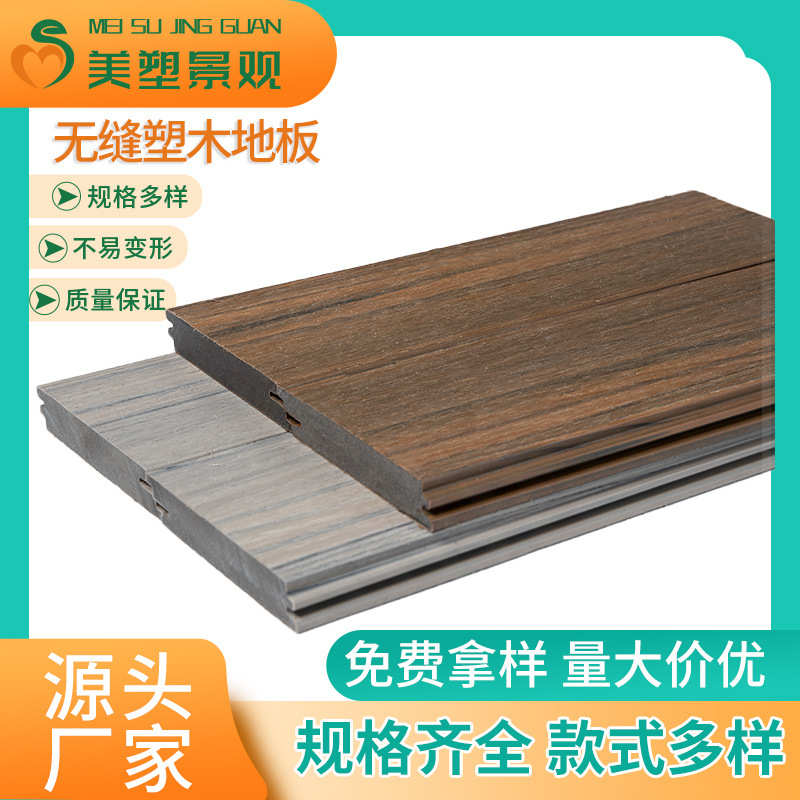 二代共挤塑木无缝地板高质量户外庭院花园防腐防水实心木塑地板