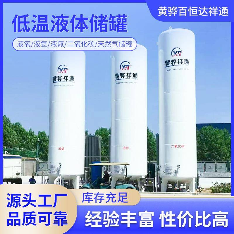 天然气低温液体储罐不锈钢液态二氧化碳储藏罐LNG储罐多规格可选