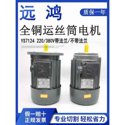 Ys7124中线快线南通元宏全铜线筒三相异步电动机