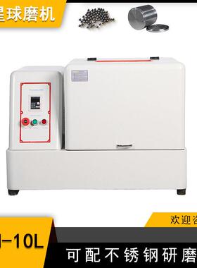 实验室SQM-10L超细粉末研磨球磨机精细研磨配真空和氧化铝球