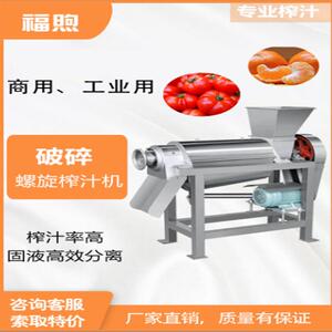 工业商用西瓜哈密瓜苹果破碎榨汁机椰肉柠檬橙子螺旋榨汁机
